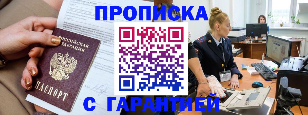 временная прописка в Лесозаводске